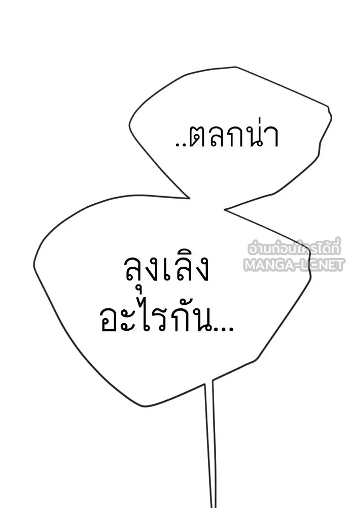 ยุคแห่งยอดมนุษย์ ตอนที่ 71 รูปที่ 27