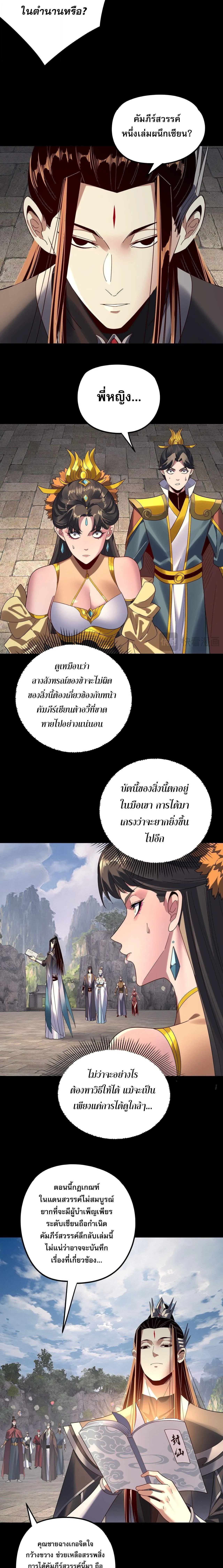 I Am the Fated Villain ตอนที่ ตอนที่ 265 รูปที่ 4