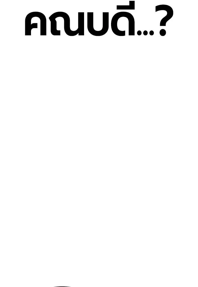 Jungle Juice ตอนที่ 119 รูปที่ 155