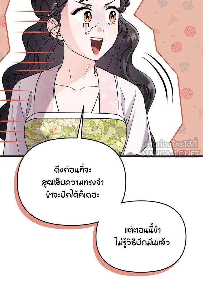ข้าเนี่ยนะเป็นพระสนม ตอนที่ 27 จับหัวขโมยงั้นเหรอ รูปที่ 78