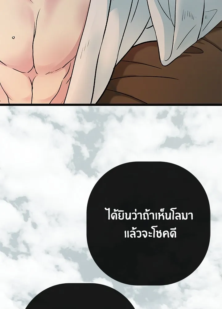 องค์ชายผู้อื้อฉาว ตอนที่ 41 รูปที่ 70