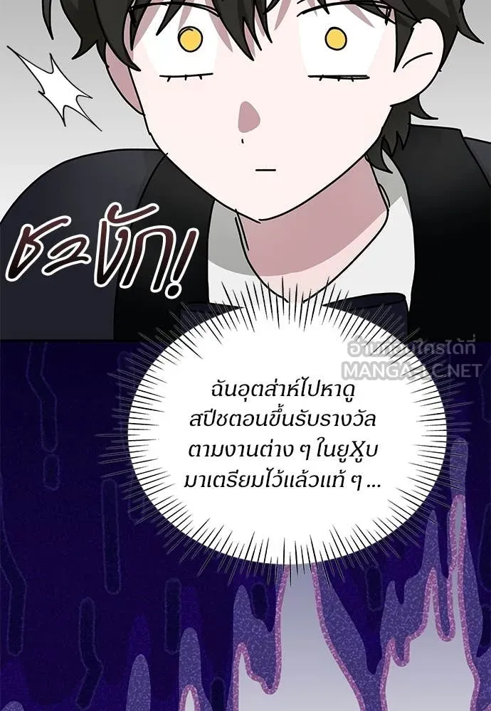 ฉันเนี่ยนะ ตอนที่ 80 รูปที่ 60