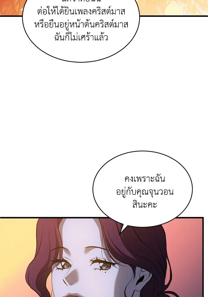 ชีวิตรักฉบับเดจาวู ตอนที่ 92 รูปที่ 83