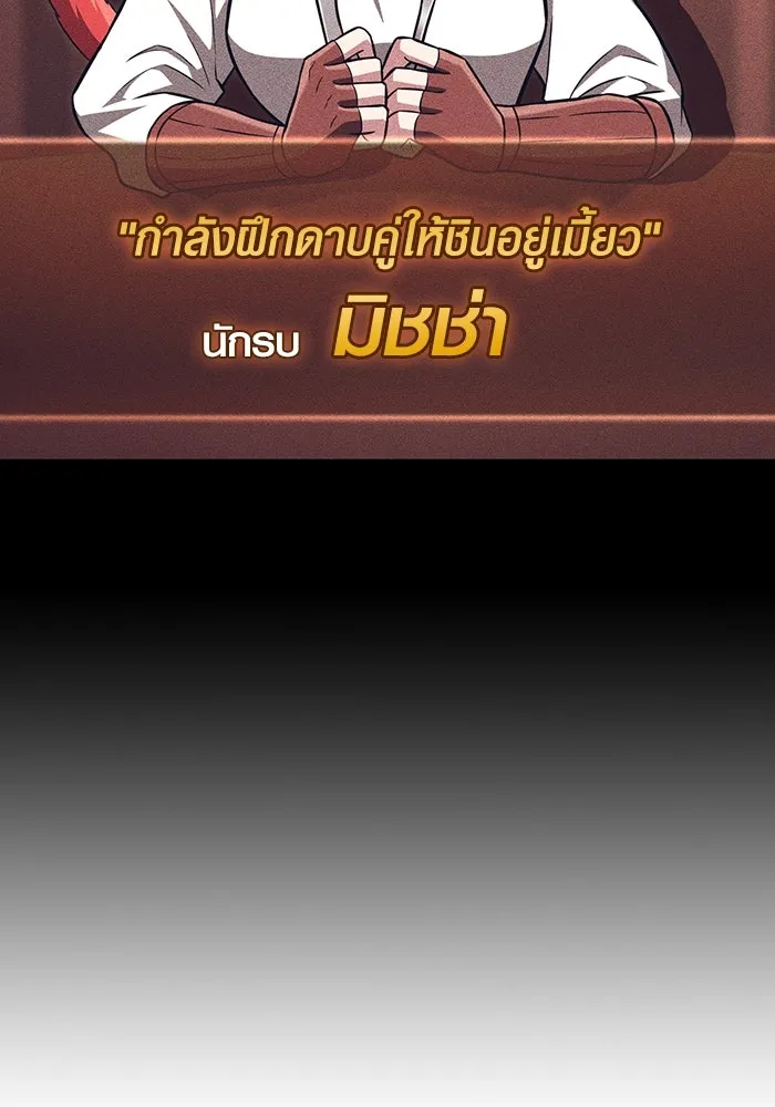 เอาชีวิตรอดในเกมฉบับคนเถื่อน ตอนที่ 57 ภารกิจแรก รูปที่ 77