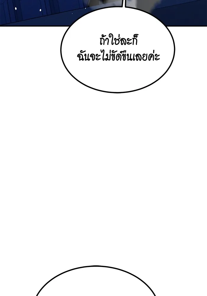 แยกร่าง ล่าอัตโนมัติ ตอนที่ 91 สยบข่าวลือ รูปที่ 139