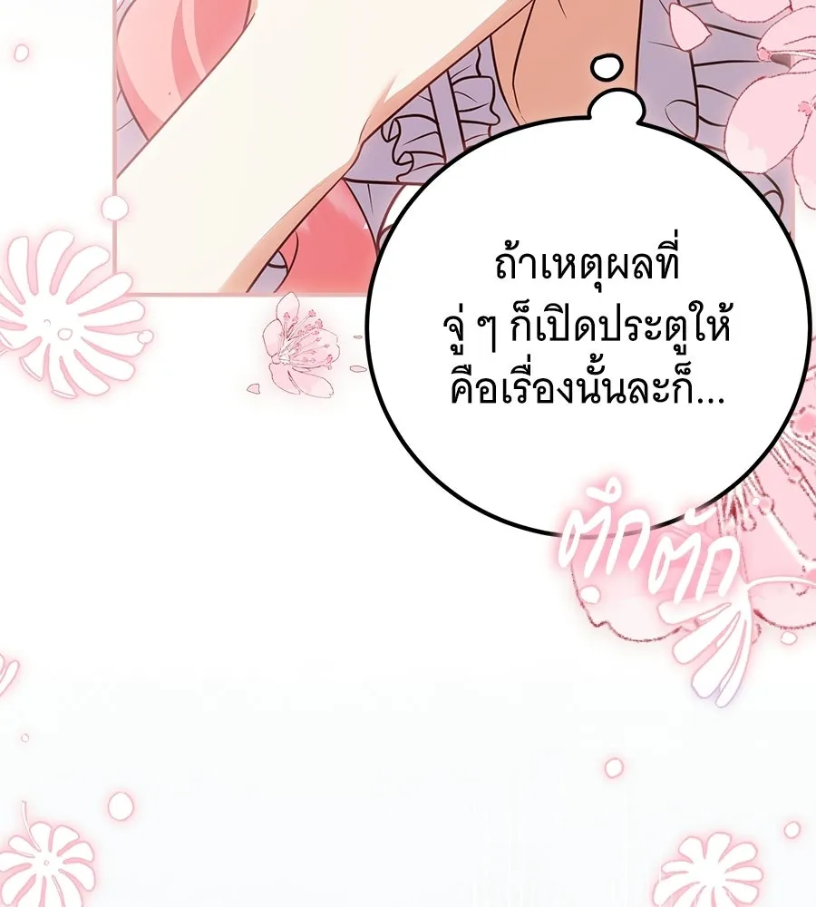 เปลี่ยนบทร้ายให้เป็นบทรัก ตอนที่ 58 รูปที่ 118