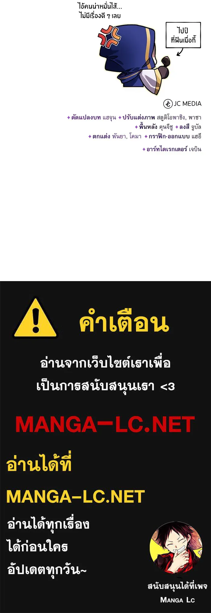 จอมเวทเกิดใหม่ในรอบ 66666 ปี ตอนที่ 78 รูปที่ 145