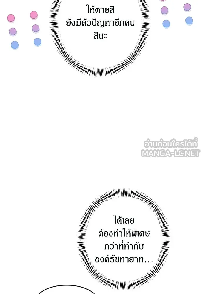 ฉันจะจีบท่านดยุกแดนเหนือ ตอนที่ 55 รูปที่ 33