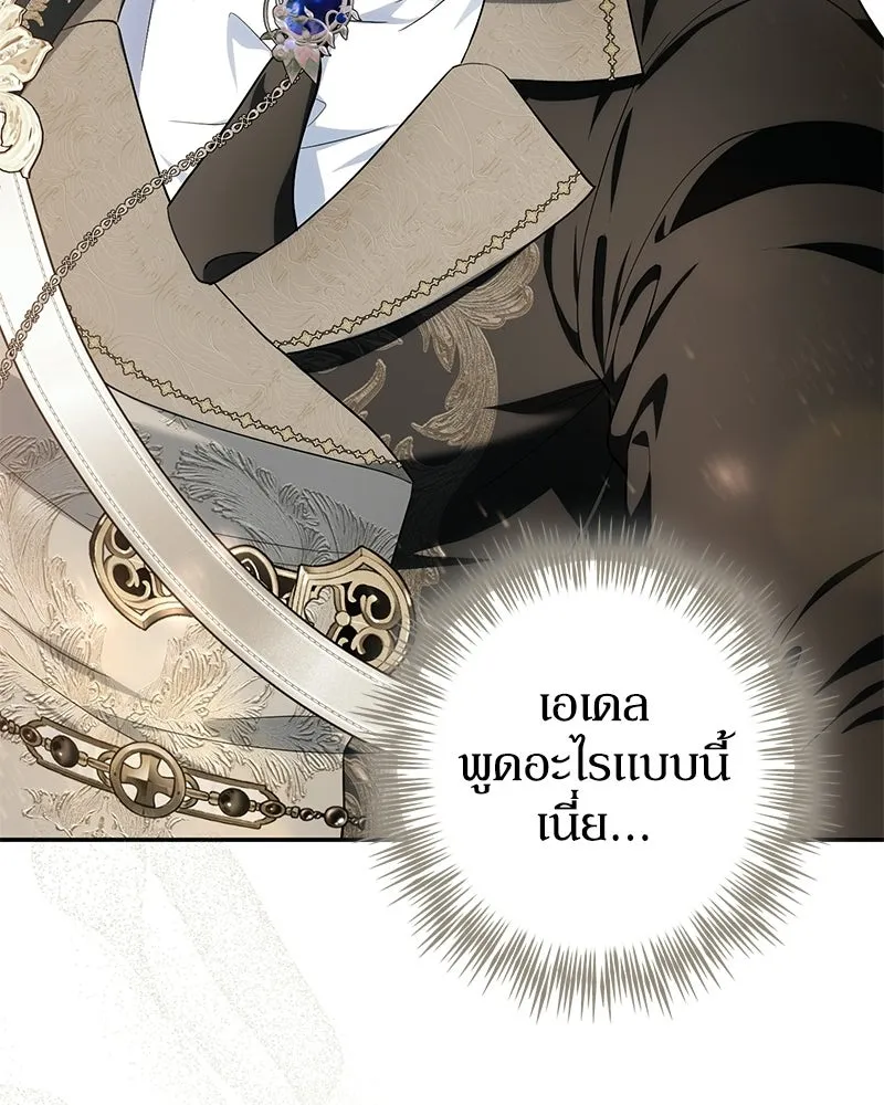 ดัชเชสเชลย ตอนที่ 45 รูปที่ 4