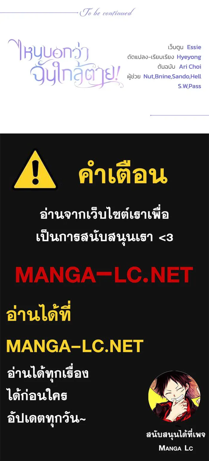 ไหนบอกว่าฉันใกล้ตาย ตอนที่ 29 รูปที่ 92