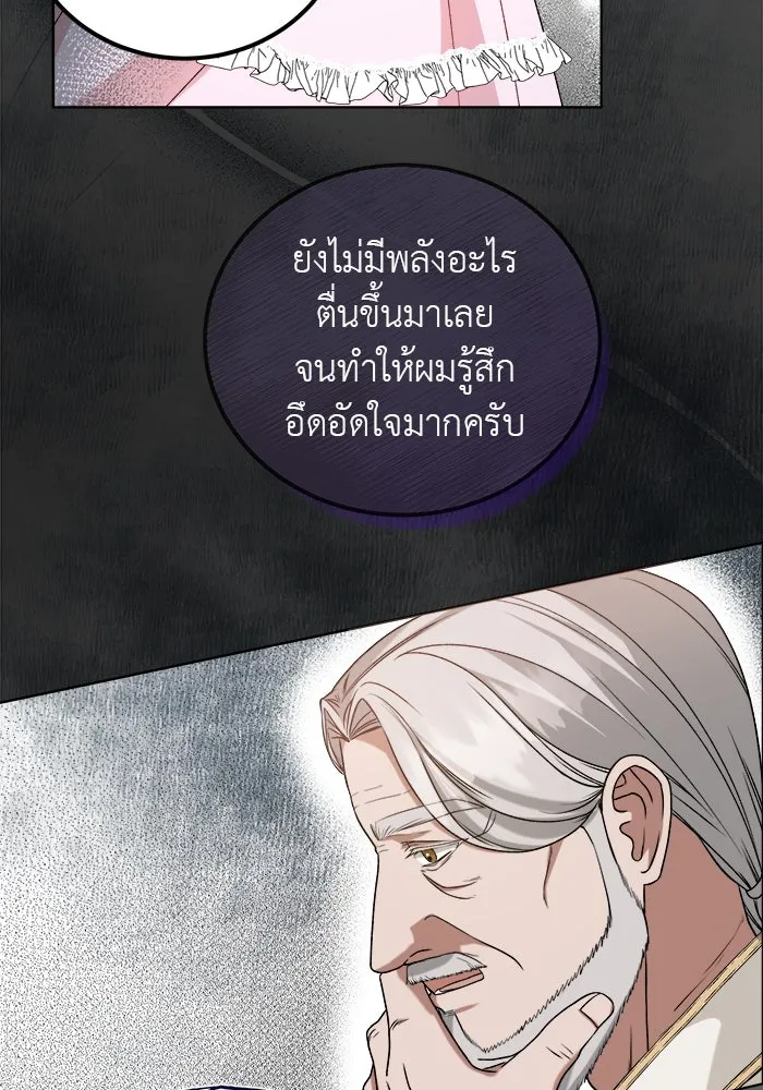 ครอบครัวพรรค์นั้น ฉันไม่มีวันกลับไป ตอนที่ 3 รูปที่ 91