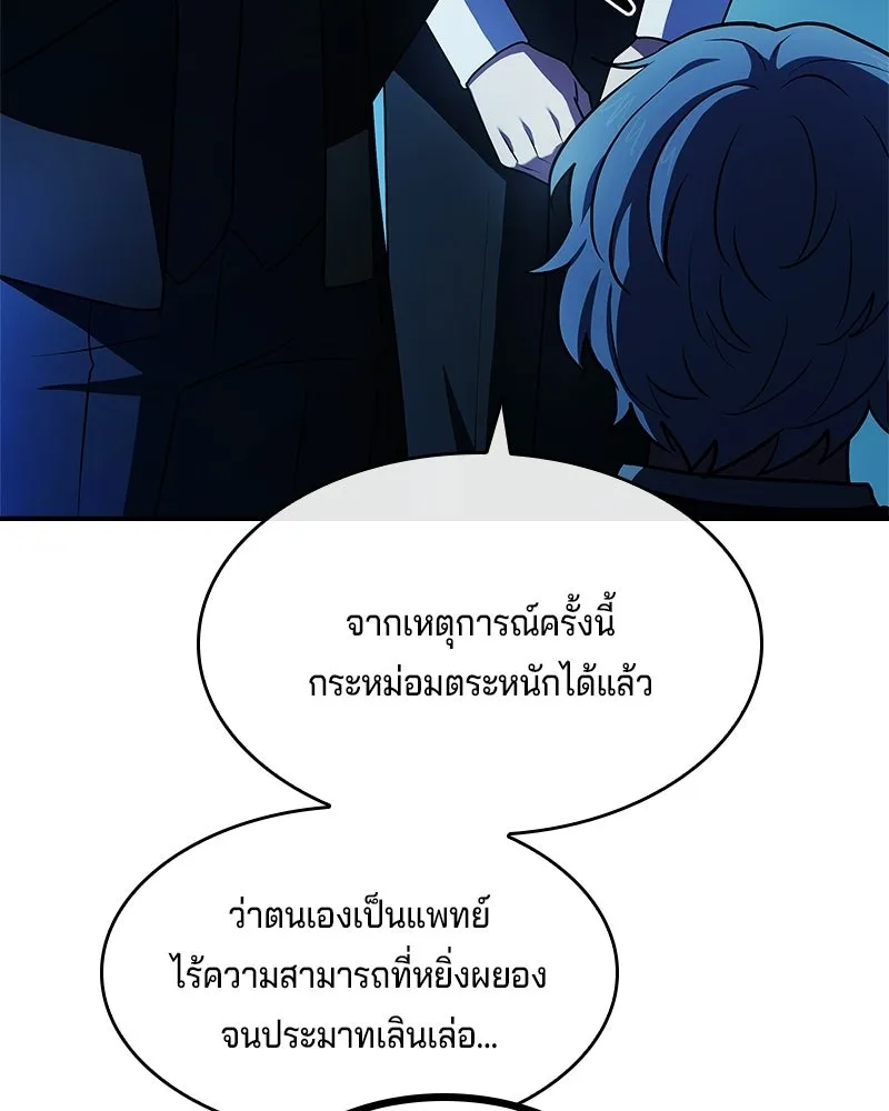 เจ้าชายแผนโบราณ ตอนที่ 45 รูปที่ 166
