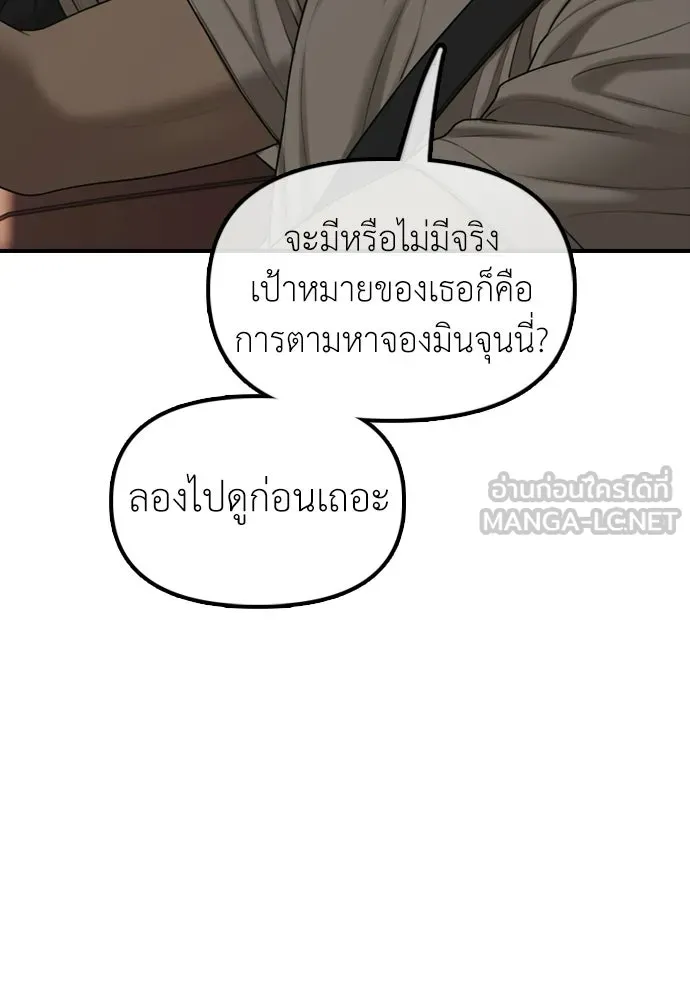 ผู้กล้าฝ่าวันสิ้นโลก ตอนที่ 65 โชคดีนะ ฮันเยนา รูปที่ 12