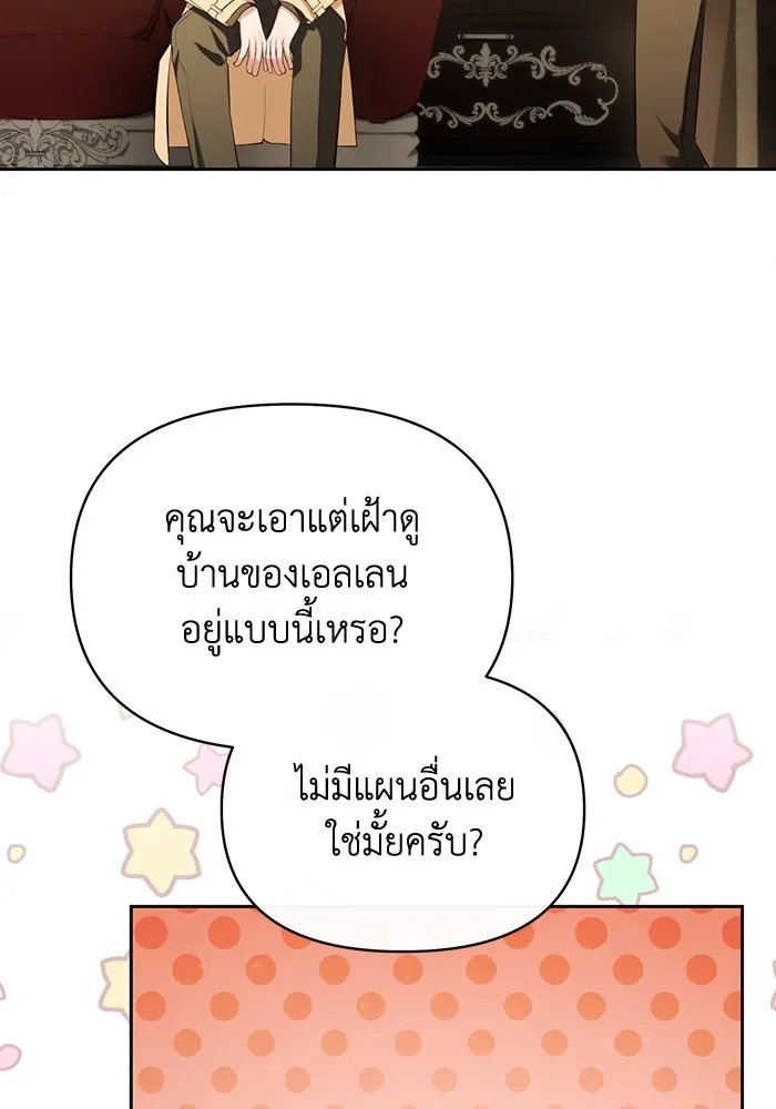 อยู่ดี ๆ ก็มีนางเอกนิยายเป็นเพื่อนบ้าน ตอนที่ 54 รูปที่ 26