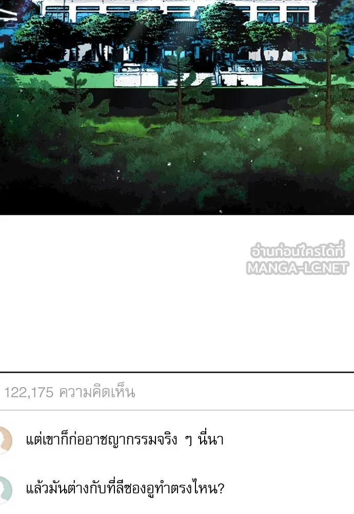 ดรูอิดแห่งสถานีโซล ตอนที่ 68 รูปที่ 105