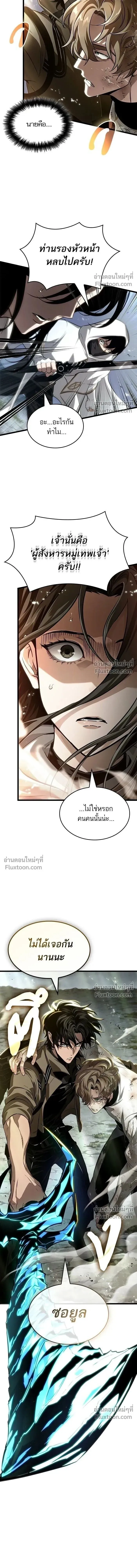 The World After the end โลกหล_งการล_มสลาย ตอนที่ ตอนที่ 210 รูปที่ 13