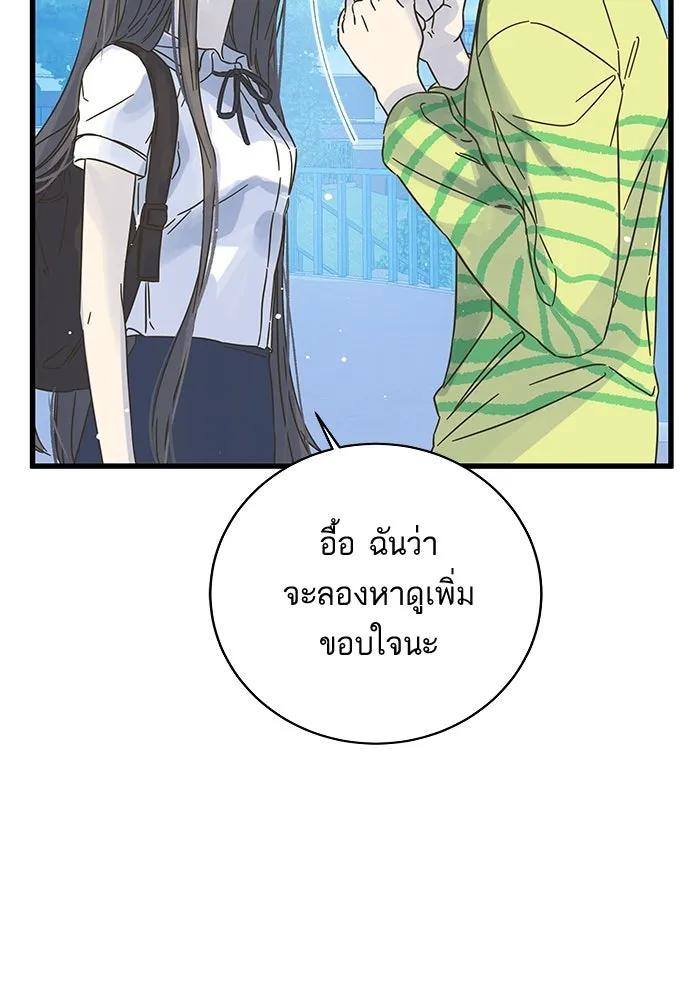 ฉันมันร้าย หรือเพราะโลกไม่น่ารัก ตอนที่ 151 รูปที่ 59