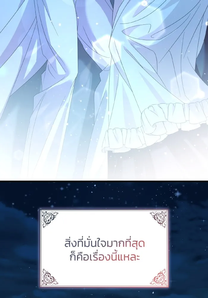 ทำแบบนี้ไม่ได้เพคะ องค์ชาย ตอนที่ 22 รูปที่ 89