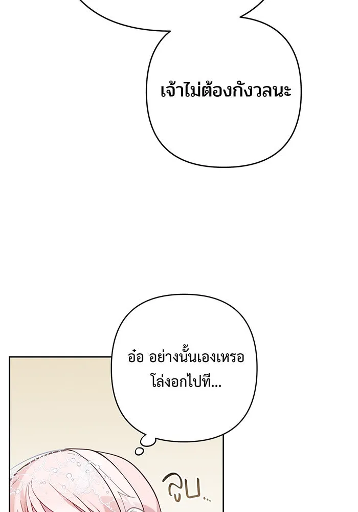 หนูน้อยทรราช ตอนที่ 18 รูปที่ 127