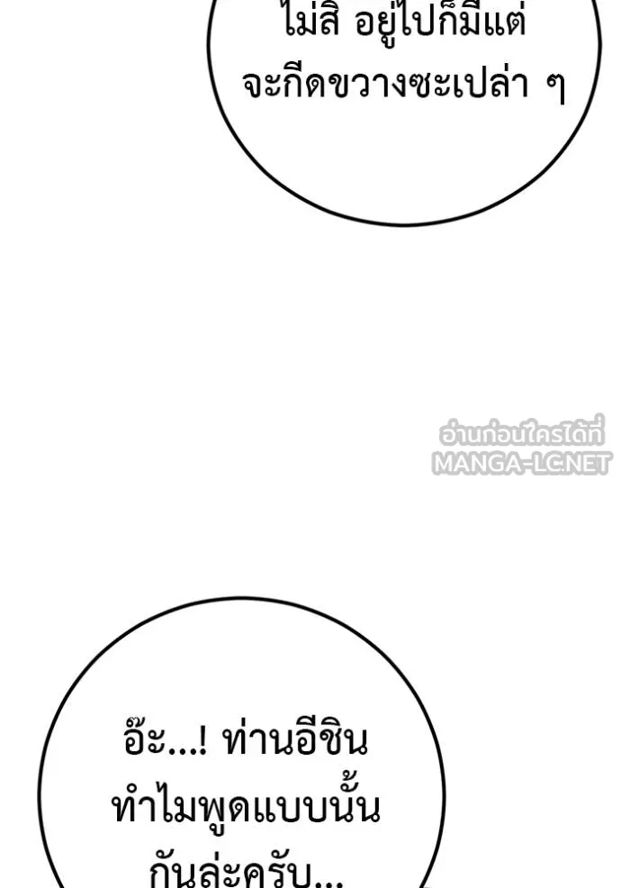 เรียกฉันว่าพระเจ้า ตอนที่ 16 รูปที่ 138