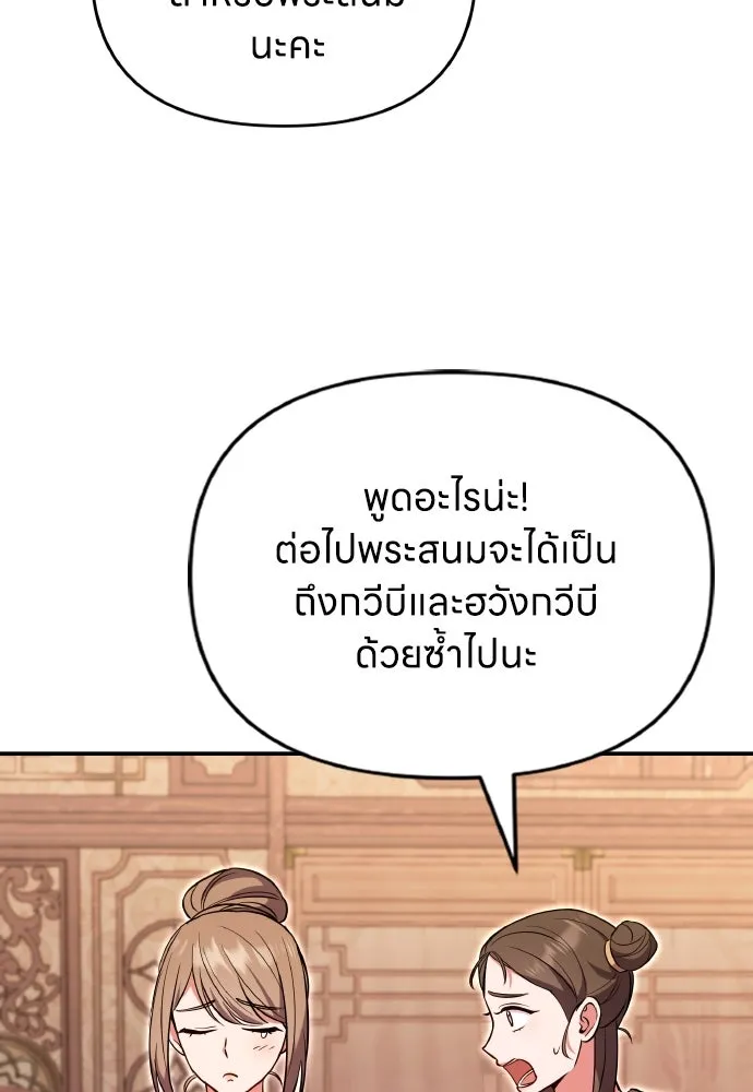 ข้าเนี่ยนะเป็นพระสนม ตอนที่ 114 ในที่สุด รูปที่ 17