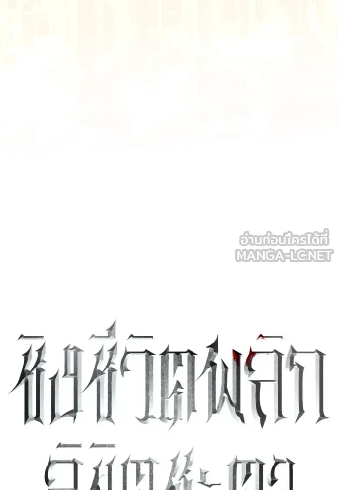 ชิงชีวิตพลิกลิขิตชะตา ตอนที่ 221. ก้าวไปข้างหน้ายังอนาคต รูปที่ 93