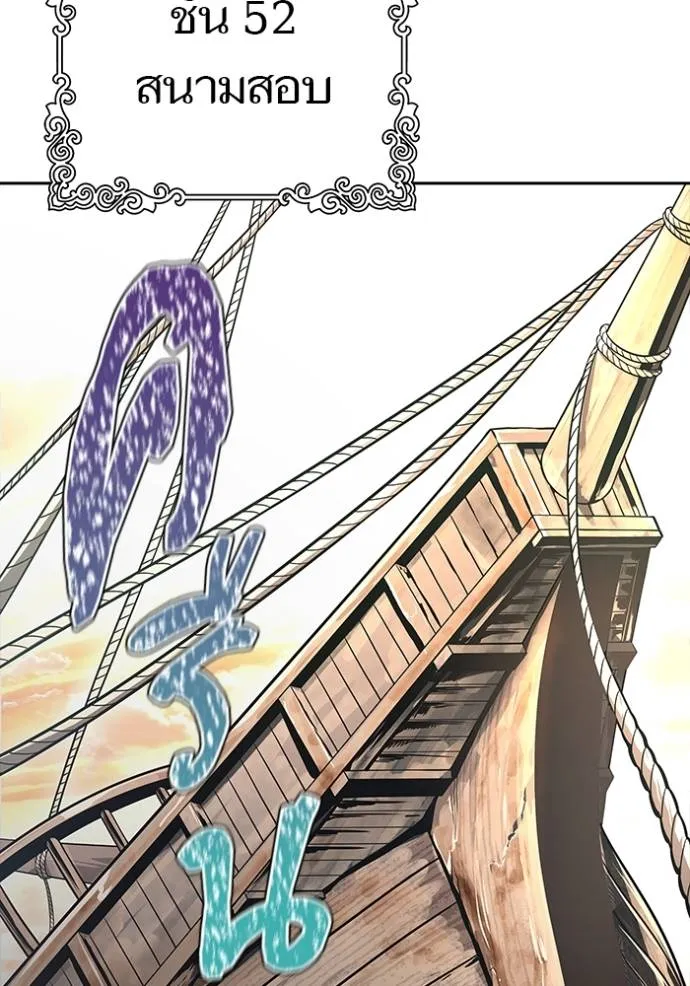 ทาวเวอร์ออฟก๊อด หอคอ ตอนที่ 651 รูปที่ 136