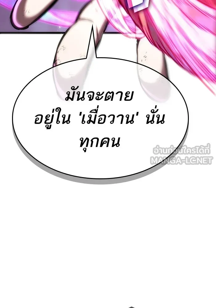 หลังวันสิ้นโลก ตอนที่ 135 รูปที่ 117