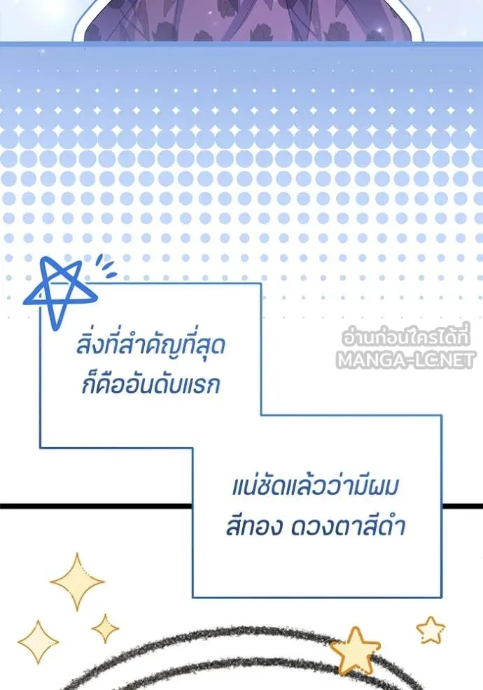 ป๊ะป๋าขา หนูลาแล้ว ตอนที่ 47 รูปที่ 55