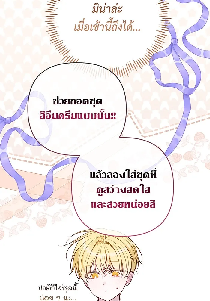 หนูน้อยทรราช ตอนที่ 124 รูปที่ 19