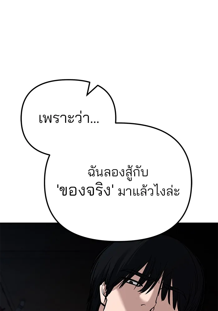 เลวฟาดเลว ตอนที่ 87 รูปที่ 214