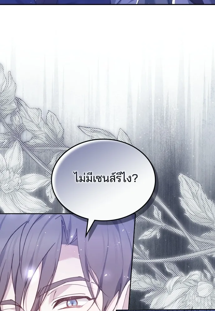 เหตุผลที่นางร้ายจับดาบ ตอนที่ 8 รูปที่ 5