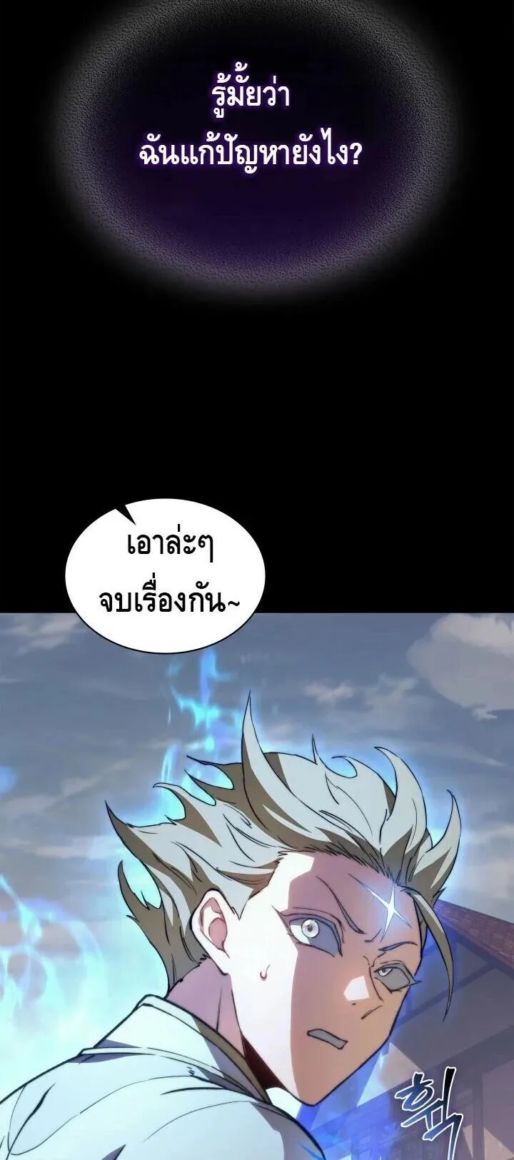 Return of the Apocalypse-Class Death Knight เดธไนท_ระด_บหายนะหวนค_นส_อด_ต ตอนที่ ตอนที่ 60 รูปที่ 59