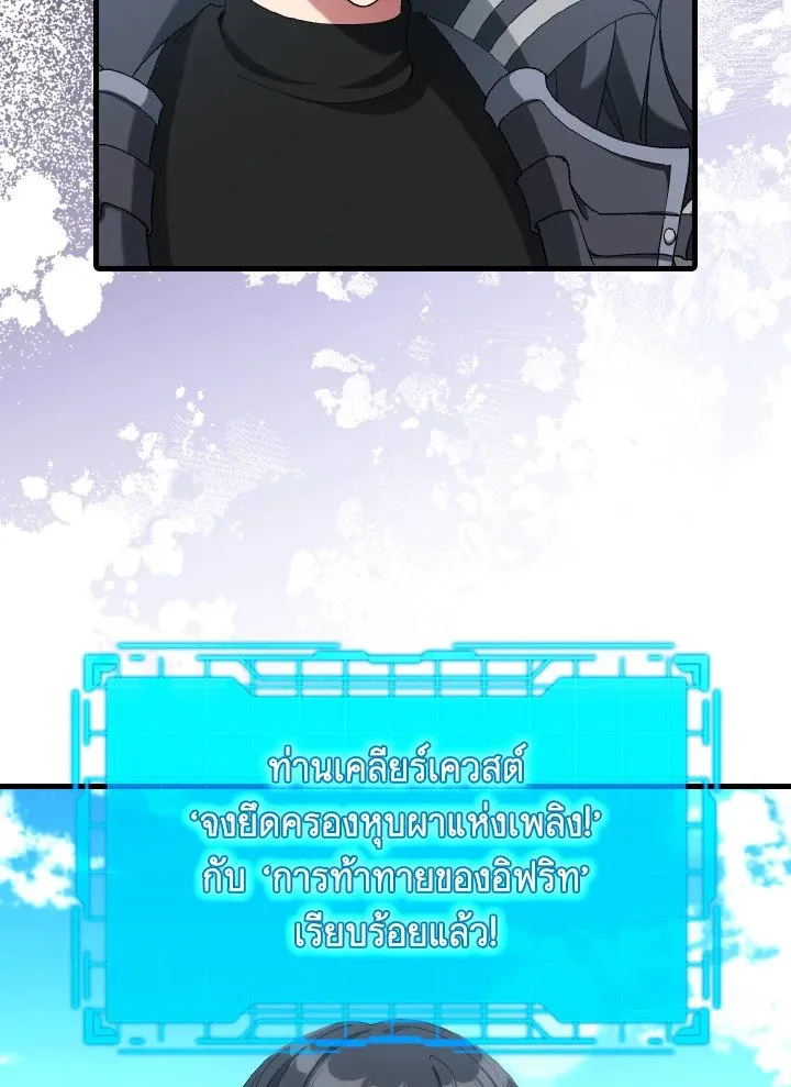 Max Level Player ตอนที่ ตอนที่ 88 รูปที่ 107