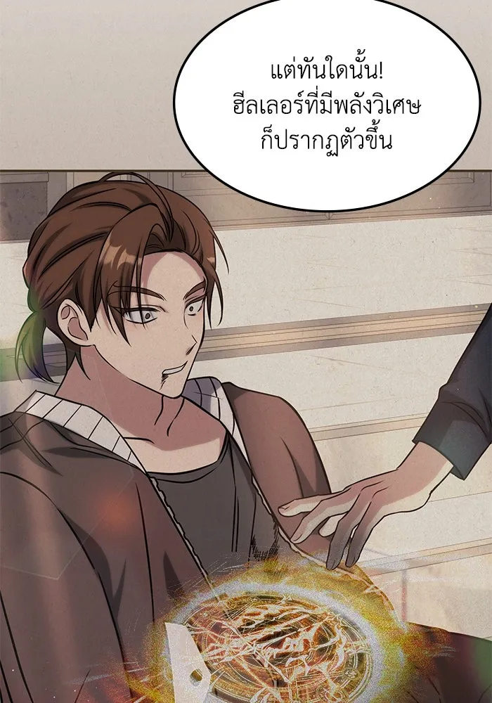 ฮีลเลอร์ตัวพ่อขอฟาดเรียบ ตอนที่ 4 รูปที่ 97