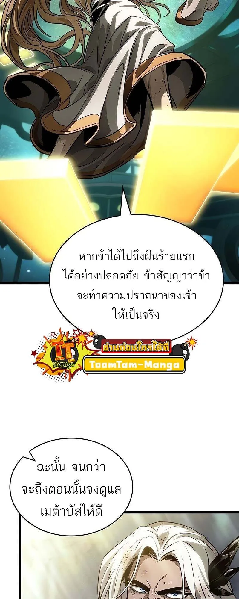 The World After the end โลกหล_งการล_มสลาย ตอนที่ ตอนที่ 167 รูปที่ 25