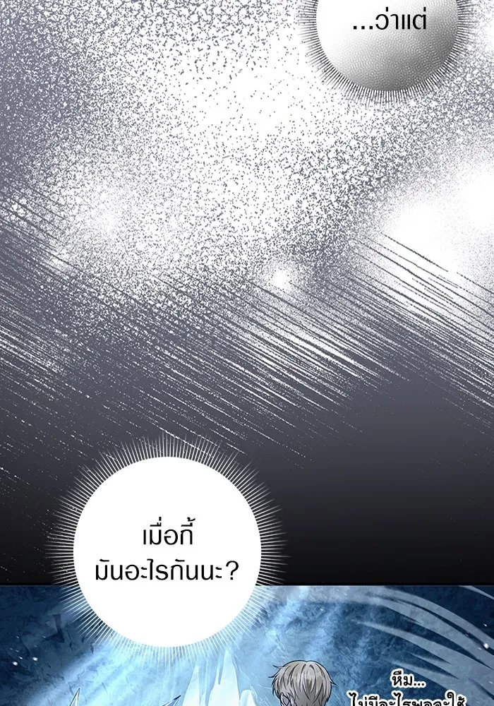 เชื่อเถอะ ฉันเป็นฮันเตอร์ห่วยแตก ตอนที่ 34 รูปที่ 85
