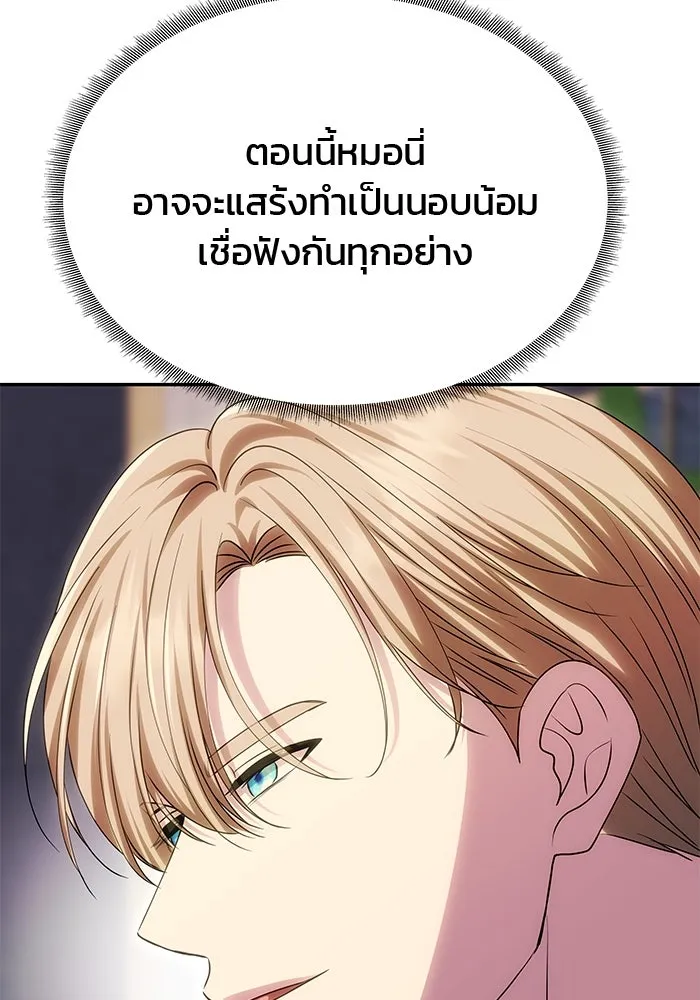 เกมรักจับสามี ตอนที่ 58 รูปที่ 50