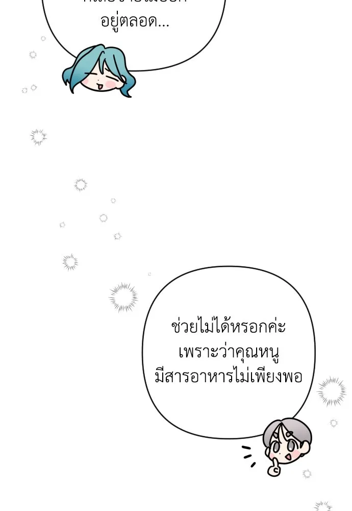 เลดี้มินต์ ตอนที่ 2 รูปที่ 71