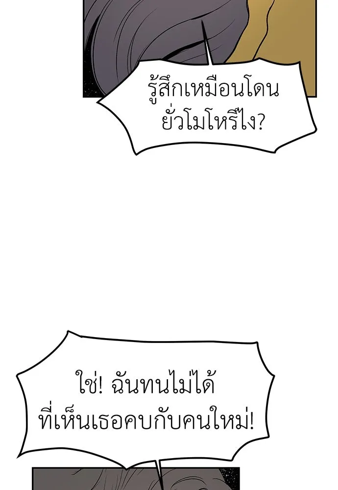 ถ่านไฟเราไม่เก่าเลย ตอนที่ 47 รูปที่ 82