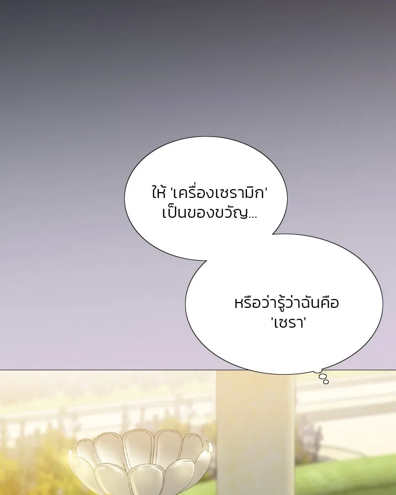 เซเรน่า ตอนที่ 48 รูปที่ 5