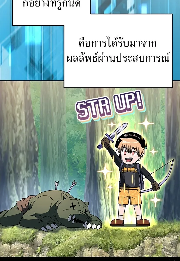ผู้เชี่ยวชาญวันสิ้นโลก ตอนที่ 5 รูปที่ 53