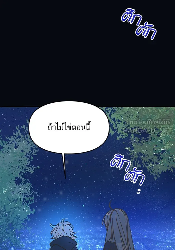 ฉันมันร้าย หรือเพราะโลกไม่น่ารัก ตอนที่ 183 รูปที่ 51