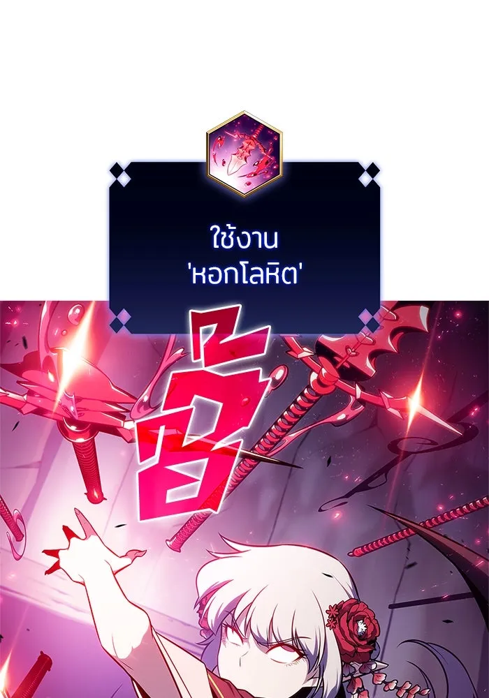 ผู้เล่นหน้าใหม่เลเวลแมกซ์ ตอนที่ 174 ยาชา (1) รูปที่ 89