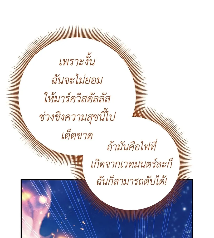 คุณพ่อของหนูคือศัตรูในชาติก่อน ตอนที่ 13 รูปที่ 115
