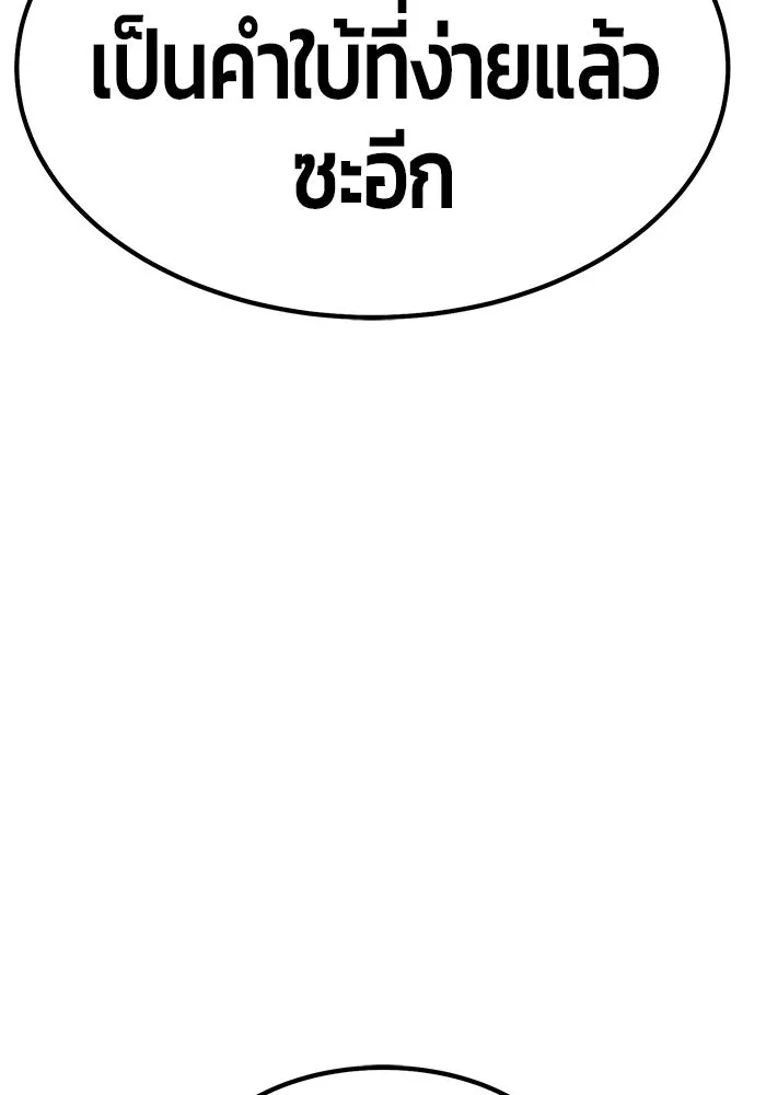 +99 ท่อนไม้พร้อมบวก ตอนที่ 85 บทส่งท้ายซีซัน 1 (3) รูปที่ 7