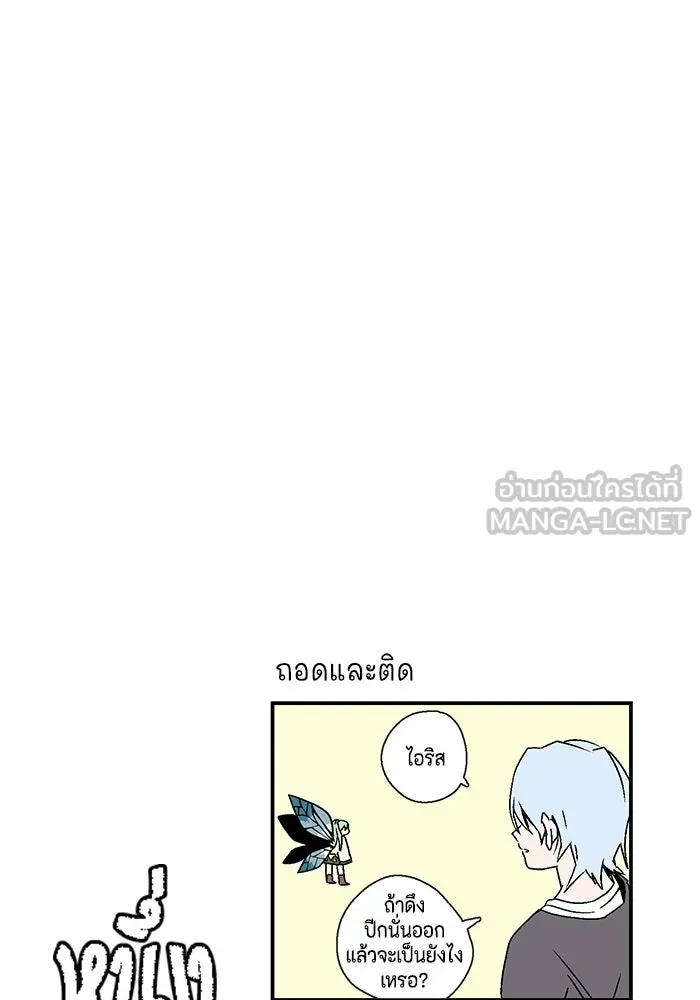 หนึ่งก้าวสู่เจ้ามาร ตอนที่ 101 เป้าหมาย (24) รูปที่ 24