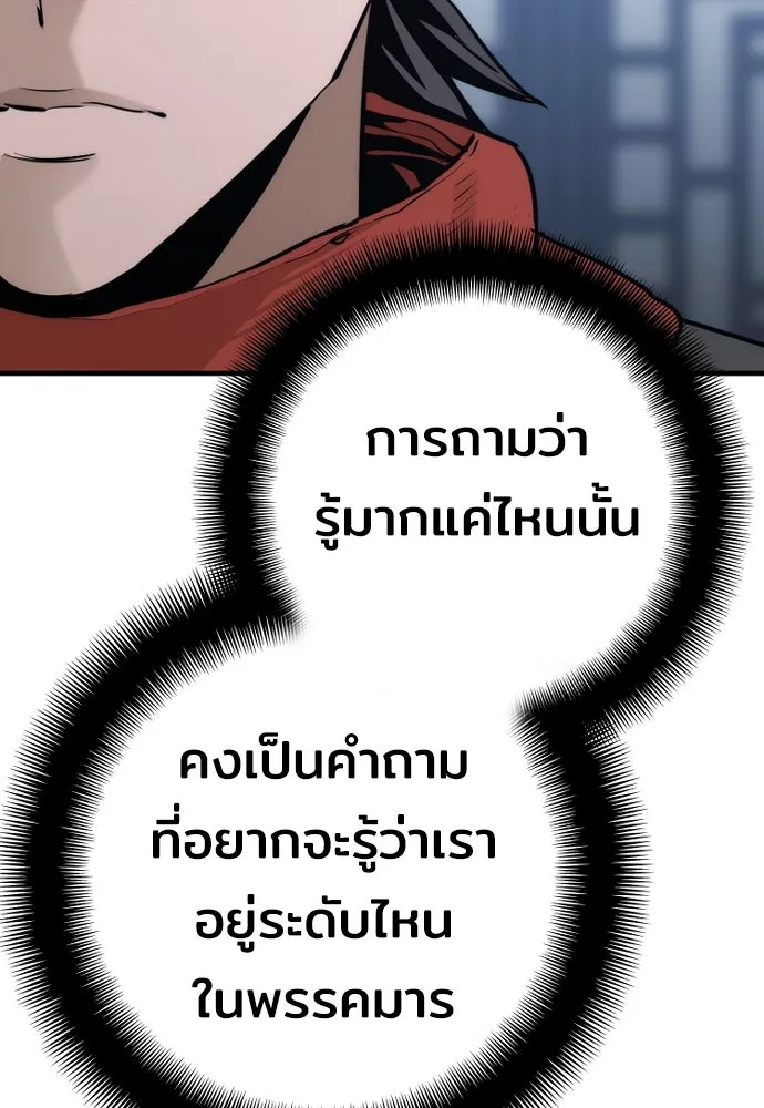 เส้นทางสู่เทพมาร ตอนที่ 67 รูปที่ 121