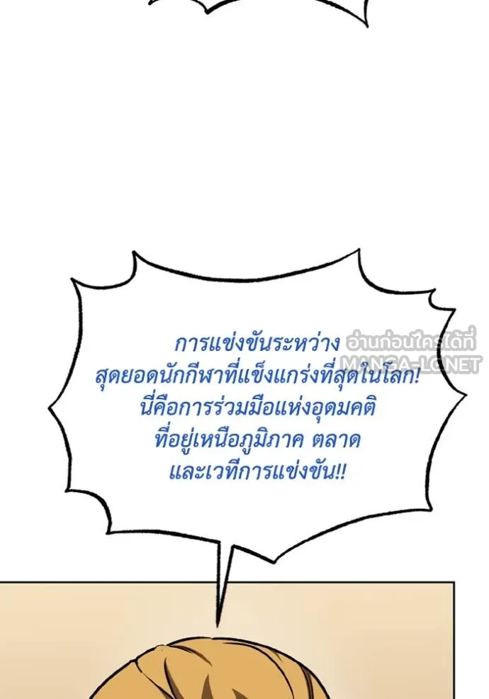 ราชาแห่งอ็อกทากอน ตอนที่ 184 รูปที่ 85