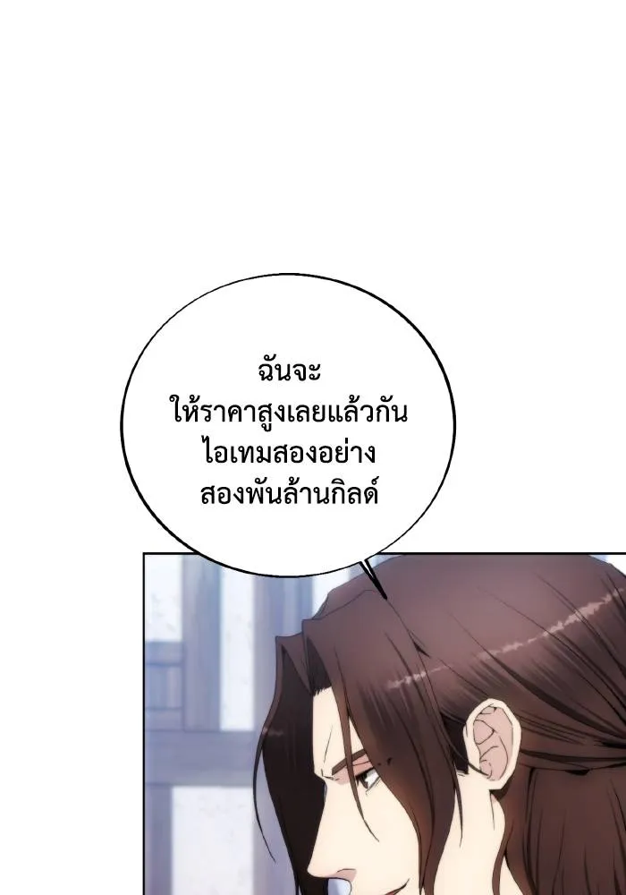 ศึกชิงบัลลังก์เทพเจ้ ตอนที่ 85 รูปที่ 29